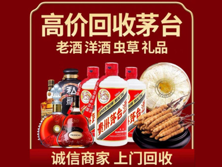 ​庄河名酒回收多少钱？